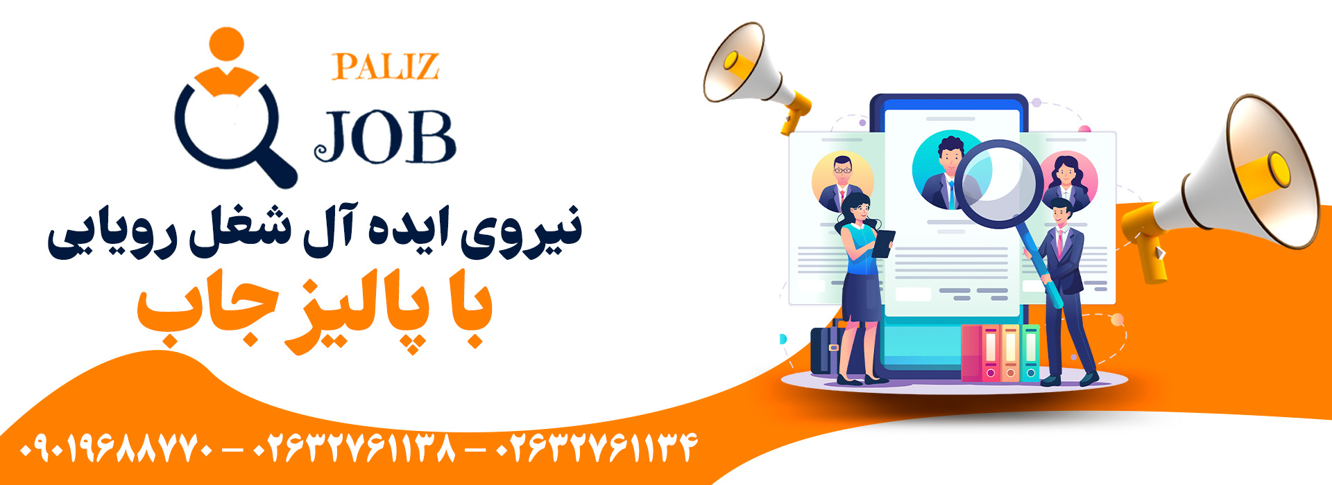 پالیز جاب 1 banner job